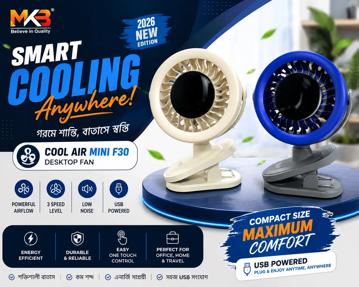 MKB Cool Air Mini F30 Desktop Fan – USB Powered Portable Fan