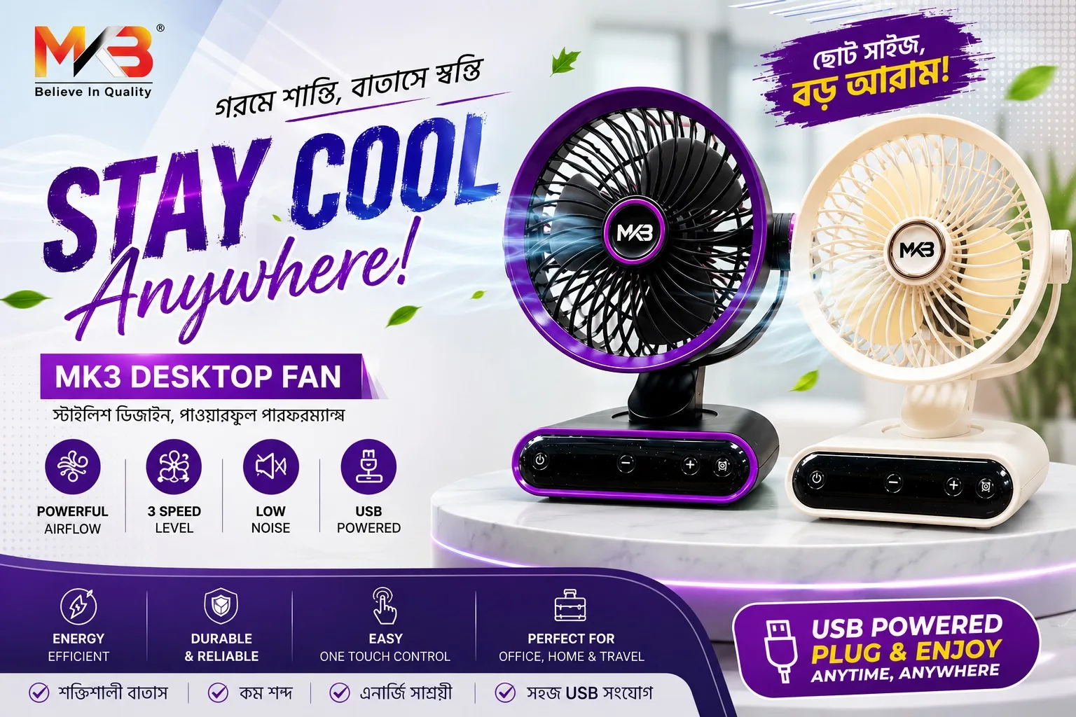 MKB Rechargeable Desktop Fan with Digital Display